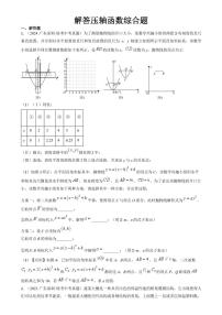 解答压轴题型：函数综合题练习-2025年中考数学专题