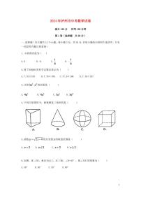 四川省泸州市2024年中考数学水平提升模拟试题