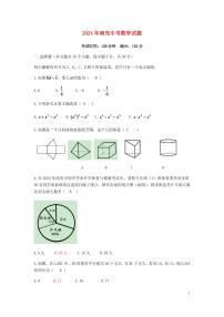 四川省南充市2024年中考数学水平提升模拟试题