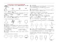 四川省自贡市2024年中考数学水平提升模拟试题（含解析）