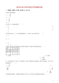 浙江省2024年中考数学水平提升模拟试题