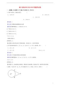 浙江省杭州市2024年中考数学水平提升模拟试题（含解析）