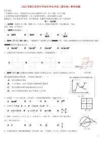 浙江省嘉兴市2024年中考数学水平提升模拟试题