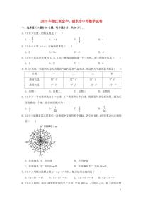 浙江省金华、丽水市2024年中考数学水平提升模拟试题（含解析）