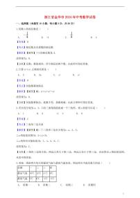 浙江省金华市2024年中考数学水平提升模拟试题（含解析）
