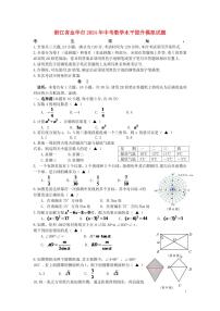 浙江省金华市2024年中考数学水平提升模拟试题