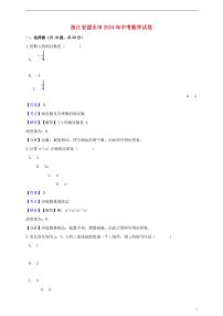 浙江省丽水市2024年中考数学水平提升模拟试题（含解析）