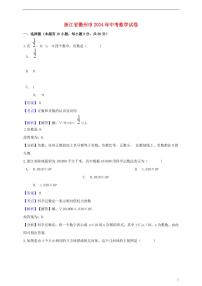 浙江省衢州市2024年中考数学水平提升模拟试题（含解析）