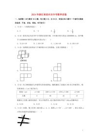 浙江省绍兴市2024年中考数学水平提升模拟试题（含解析）