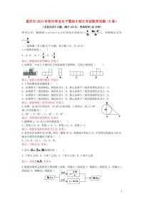 重庆市2024年中考数学水平提升模拟试题（B卷，含解析）