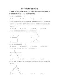 2024年西藏中考数学模拟试题（Word版，含解析）