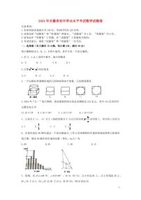 安徽省2024年中考数学水平提升模拟试题