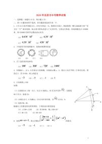 北京市2024年中考数学水平提升模拟试题