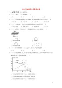 福建省2024年中考数学水平提升模拟试题（含解析）