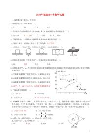 福建省2024年中考数学水平提升模拟试题