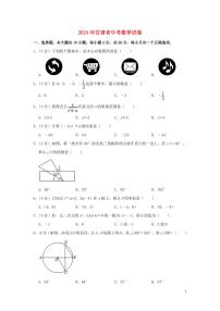 甘肃省2024年中考数学水平提升模拟试题包含答案（含解析）