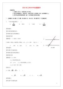 甘肃省兰州市2024年中考数学水平提升模拟试题（含解析）