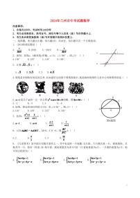 甘肃省兰州市2024年中考数学水平提升模拟试题