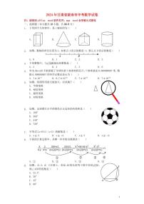 甘肃省陇南市2024年中考数学水平提升模拟试题（含解析）