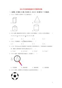 甘肃省武威市2024年中考数学水平提升模拟试题（含解析）