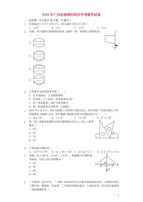 广西北部湾经济区2024年中考数学水平提升模拟试题（含解析）