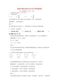 黑龙江省哈尔滨市2024年中考数学水平提升模拟试题（含解析）