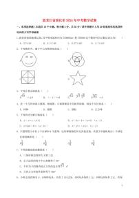 黑龙江省绥化市2024年中考数学水平提升模拟试题（含解析）