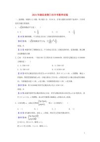 湖北省荆门市2024年中考数学水平提升模拟试题（含解析）