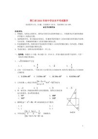 湖北省荆门市2024年中考数学水平提升模拟试题