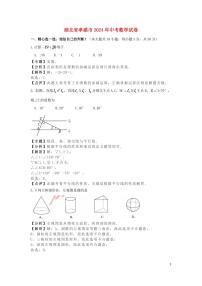 湖北省孝感市2024年中考数学水平提升模拟试题（含解析）