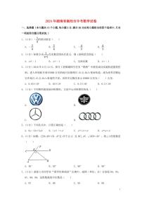 湖南省衡阳市2024年中考数学水平提升模拟试题（含解析）