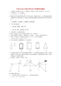 湖南省长沙市2024年中考数学水平提升模拟试题