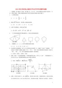 江苏省连云港市2024年中考数学水平提升模拟试题