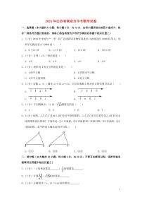 江苏省南京市2024年中考数学水平提升模拟试题（含解析）