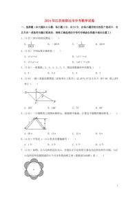 江苏省宿迁市2024年中考数学水平提升模拟试题（含解析）