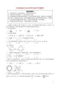 江苏省宿迁市2024年中考数学水平提升模拟试题