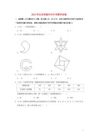 江苏省泰州市2024年中考数学水平提升模拟试题（含解析）