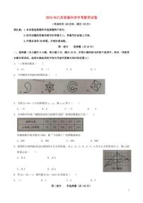 江苏省泰州市2024年中考数学水平提升模拟试题