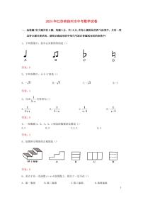 江苏省扬州市2024年中考数学水平提升模拟试题