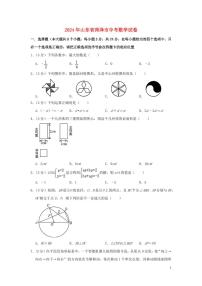 山东省菏泽市2024年中考数学水平提升模拟试题