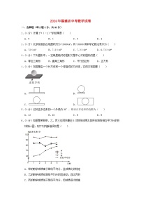 福建省2024年中考数学水平提升模拟试题（含解析）