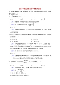 湖北省荆门市2024年中考数学水平提升模拟试题（含解析）