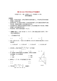 湖北省荆门市2024年中考数学水平提升模拟试题