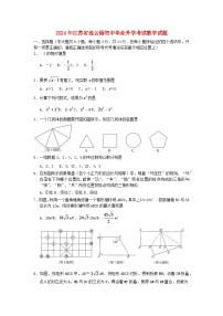 江苏省连云港市2024年中考数学水平提升模拟试题