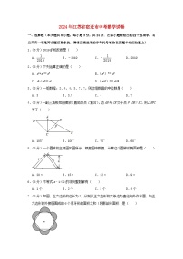 江苏省宿迁市2024年中考数学水平提升模拟试题（含解析）