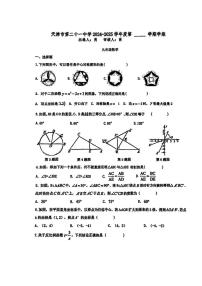 天津市第二十一中学2024-2025学年九年级上学期期末考试数学试题