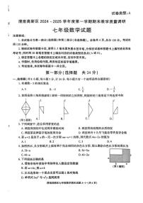 陕西省渭南市高新区2024—2025学年七年级上学期期末数学试题