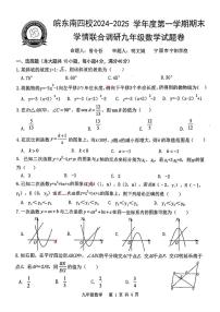 安徽省皖东南四校2024-2025学年上学期九年级期末考试数学试题