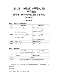 2024年中考数学考点提分微专题试卷整合1 解一元一次方程与不等式