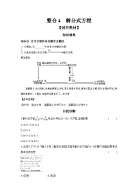 2024年中考数学考点提分微专题试卷整合4 解分式方程